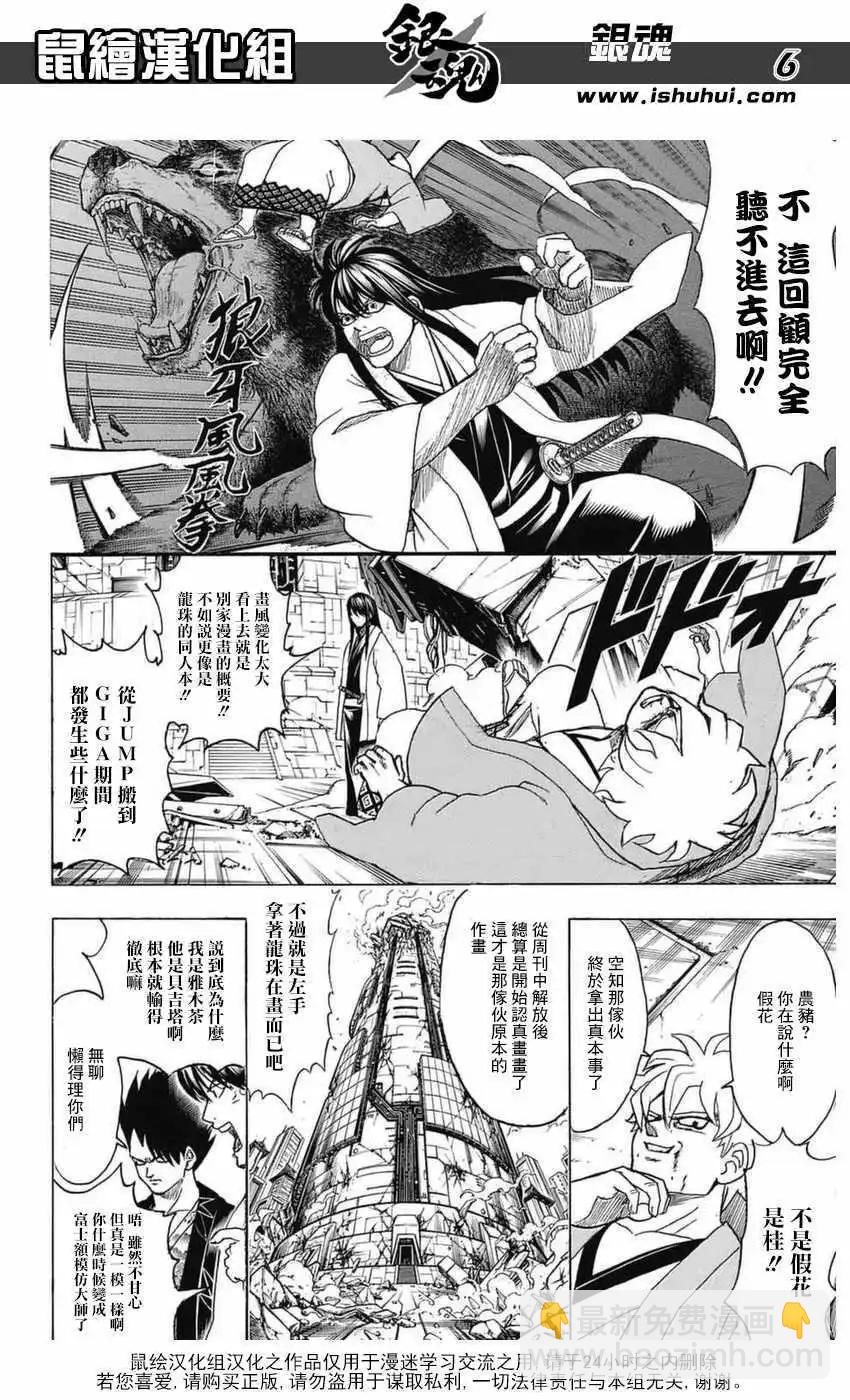 🍜银魂Gintama 第699话 第5页
