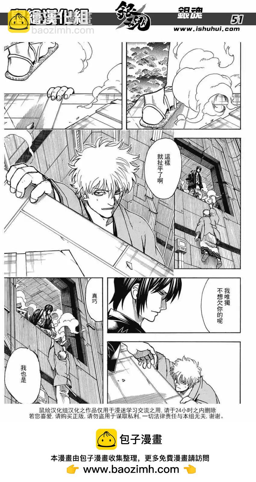🍜银魂Gintama 第699话 第50页