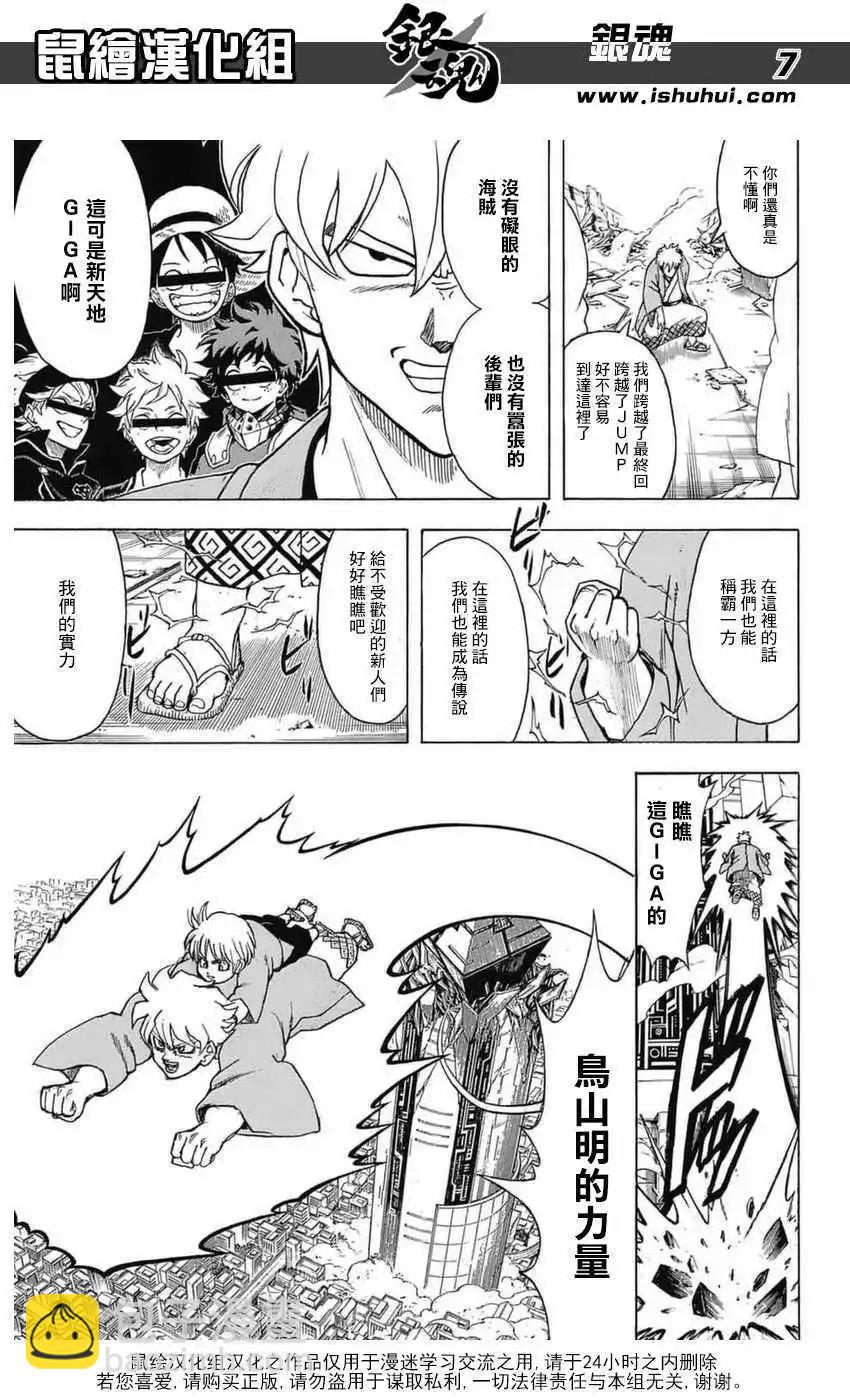 🍜银魂Gintama 第699话 第6页