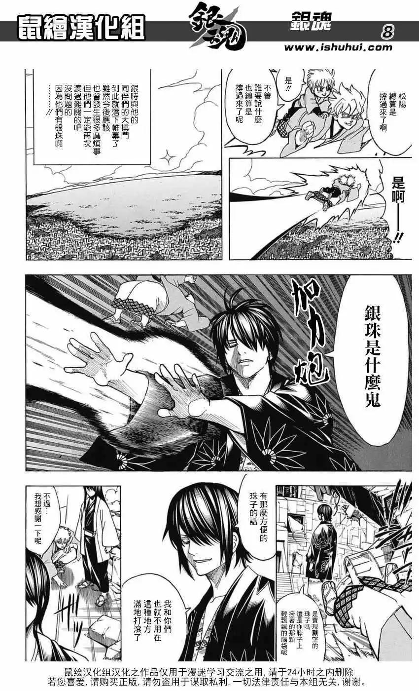 🍜银魂Gintama 第699话 第7页