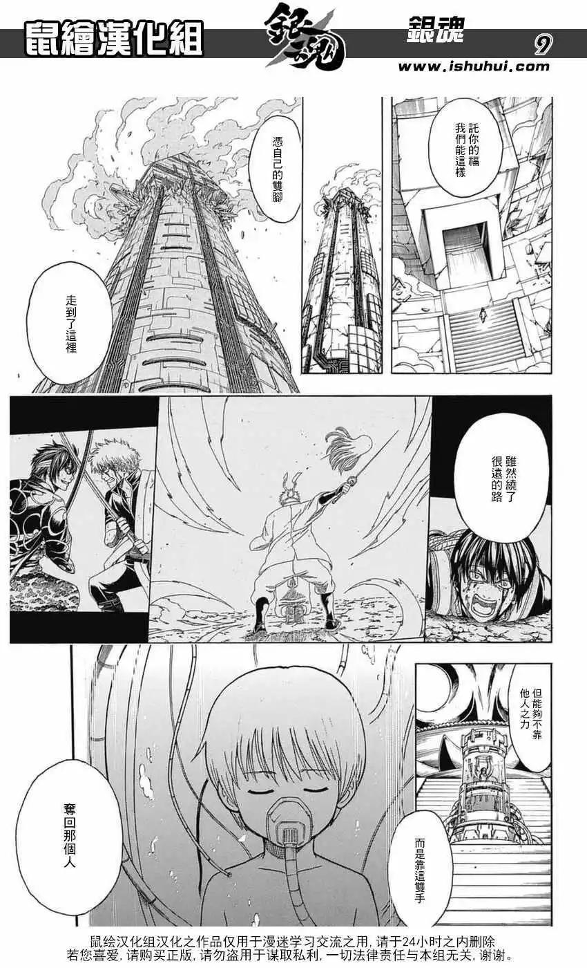 🍜银魂Gintama 第699话 第8页