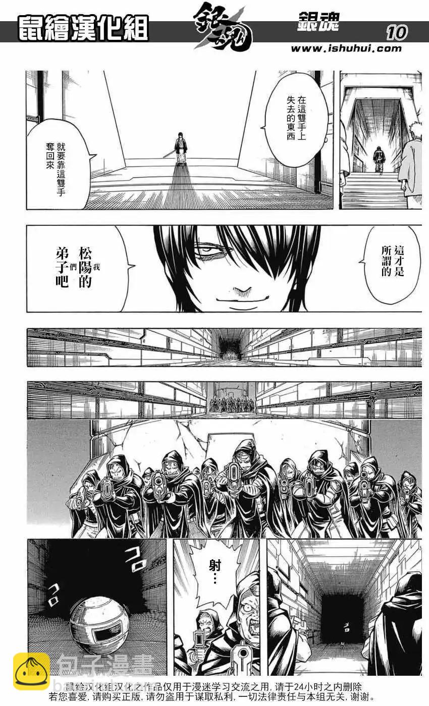 🍜银魂Gintama 第699话 第9页