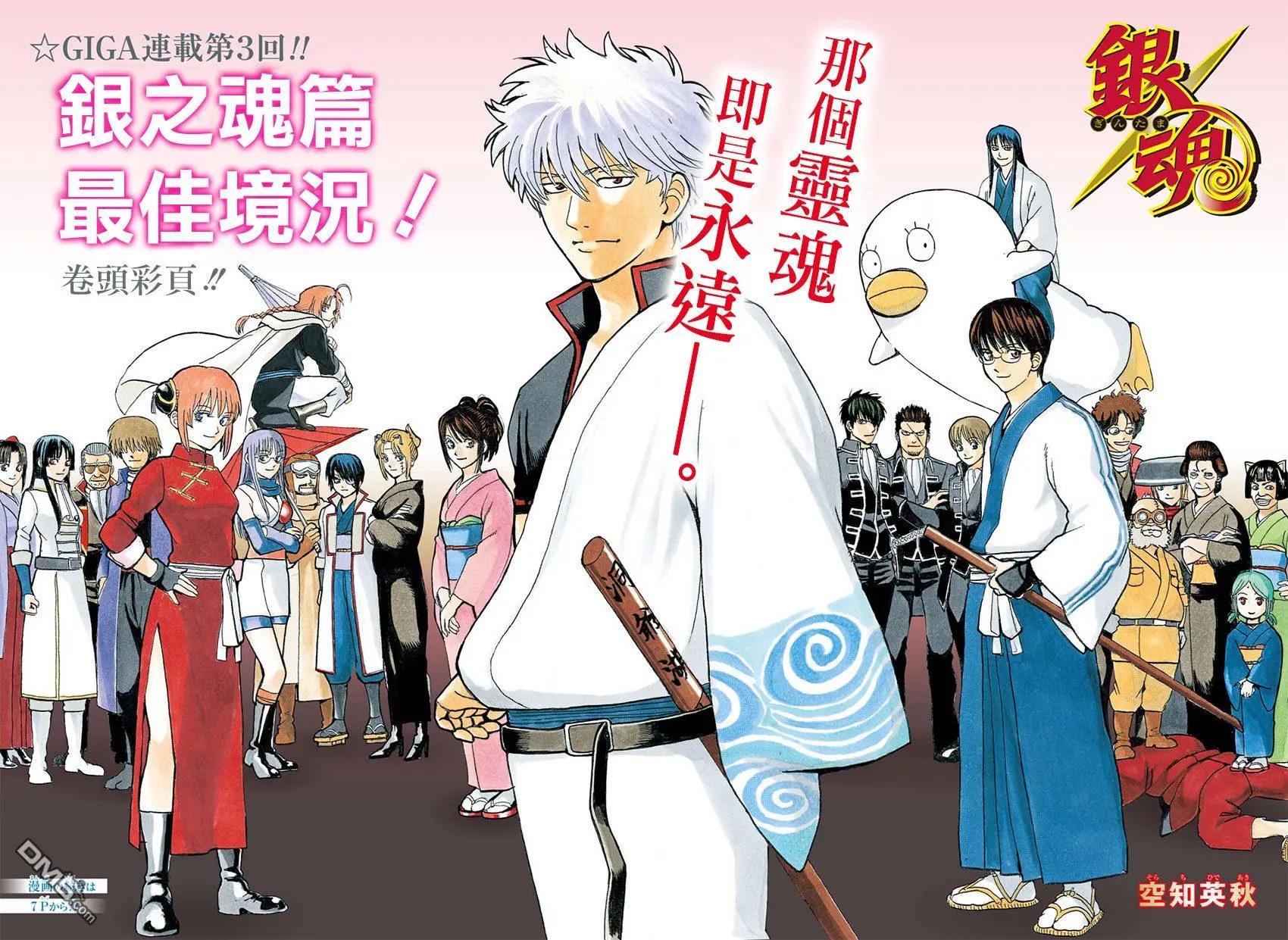 🍜银魂Gintama 第701话 归巢 第1页