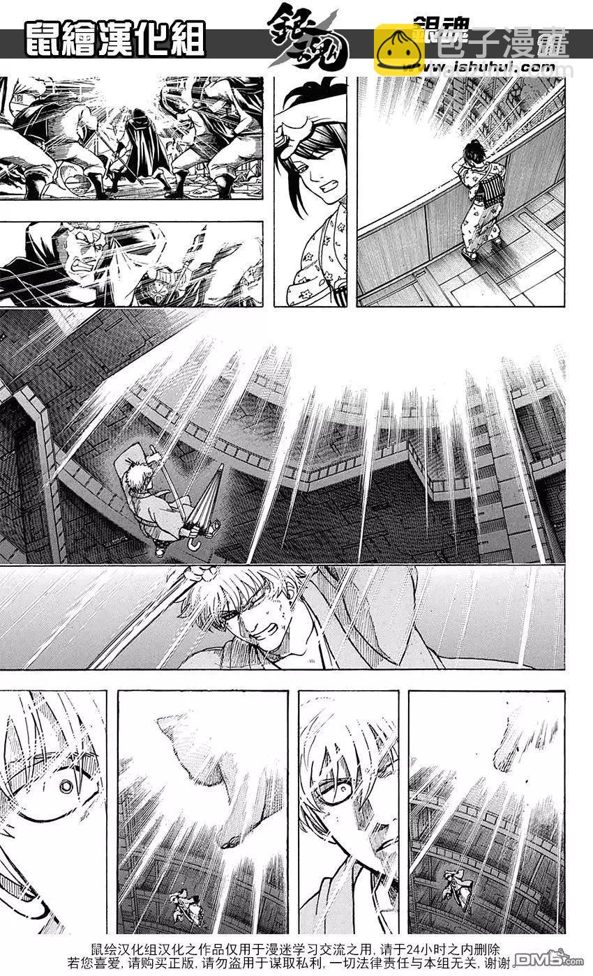 🍜银魂Gintama 第701话 归巢 第10页