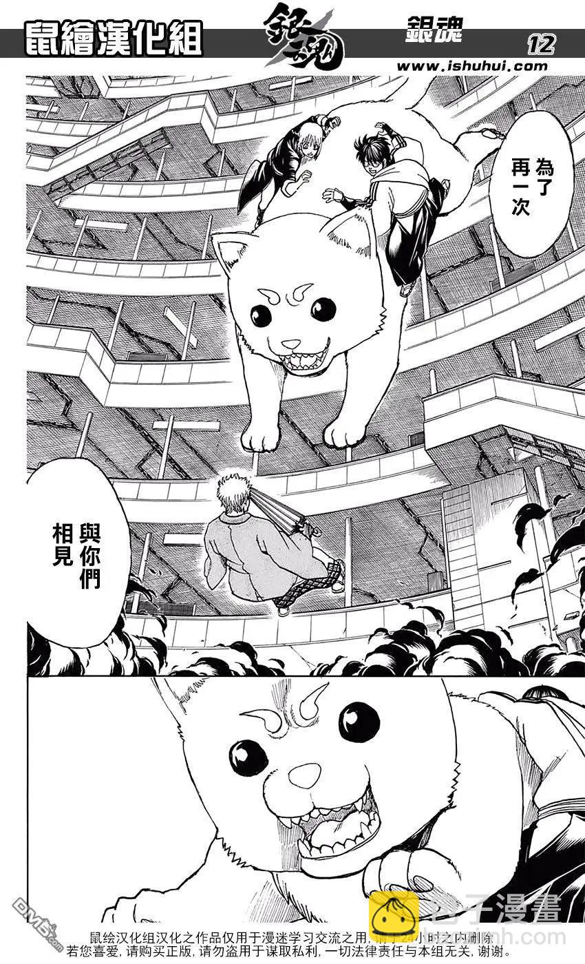 🍜银魂Gintama 第701话 归巢 第11页