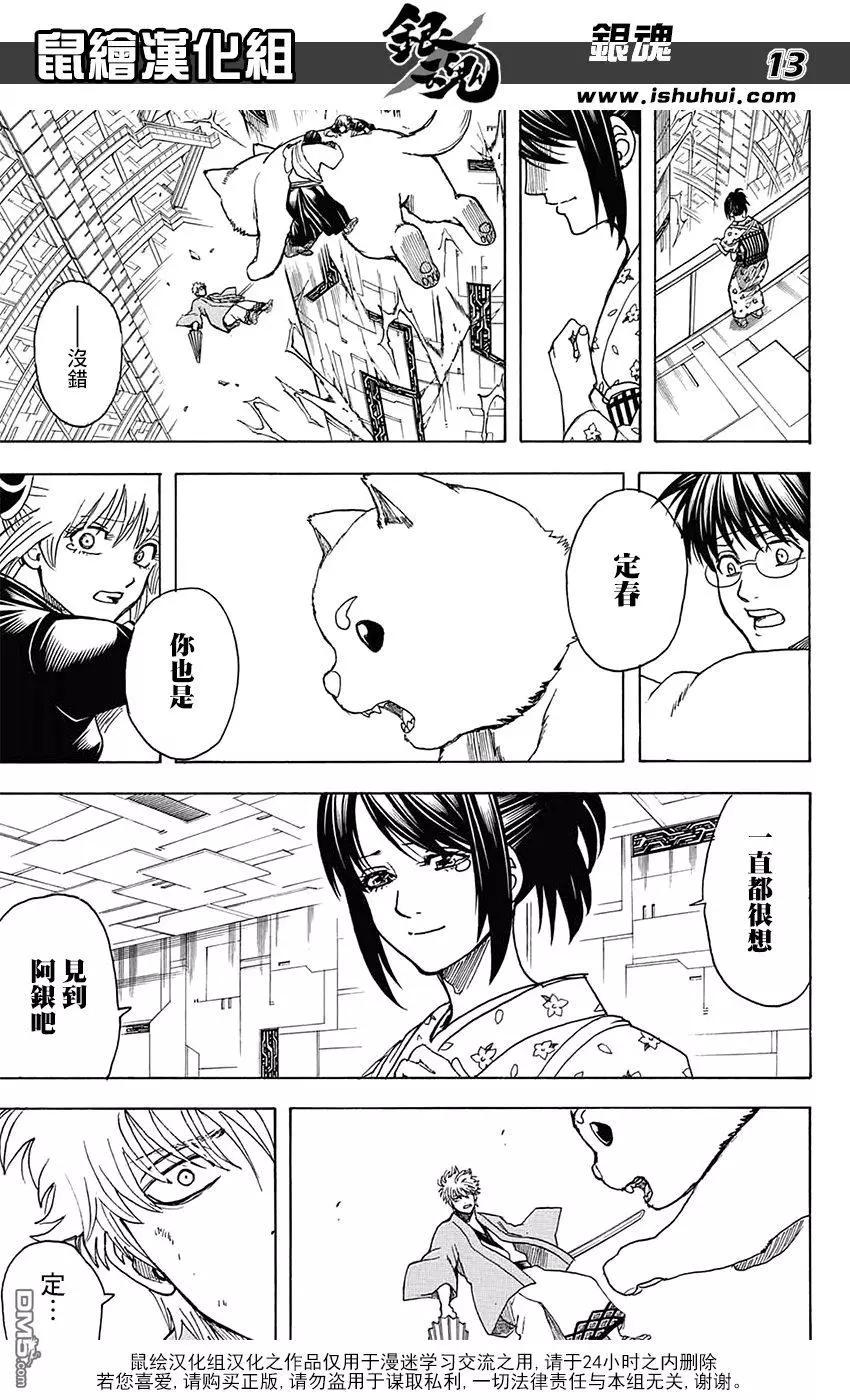 🍜银魂Gintama 第701话 归巢 第12页