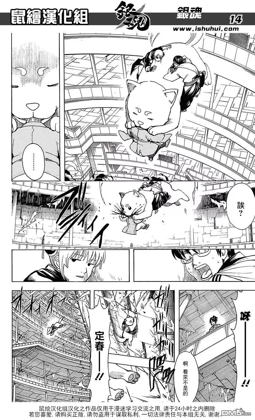 🍜银魂Gintama 第701话 归巢 第13页