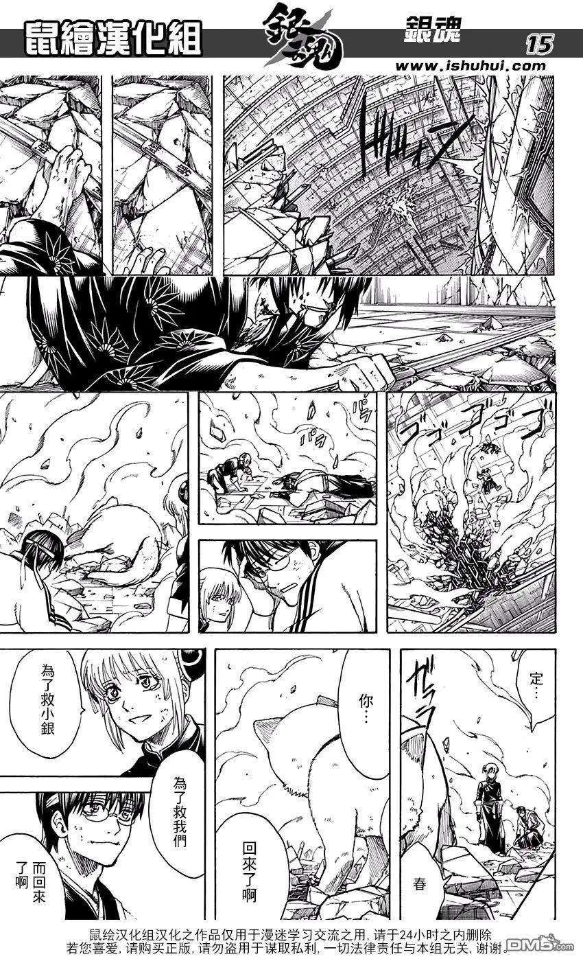 🍜银魂Gintama 第701话 归巢 第14页