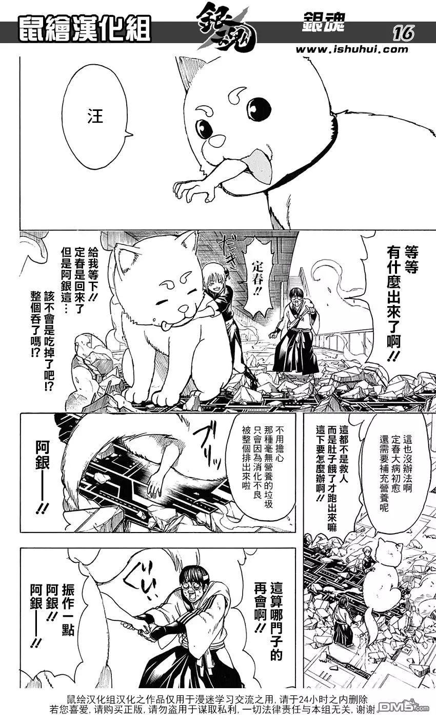 🍜银魂Gintama 第701话 归巢 第15页