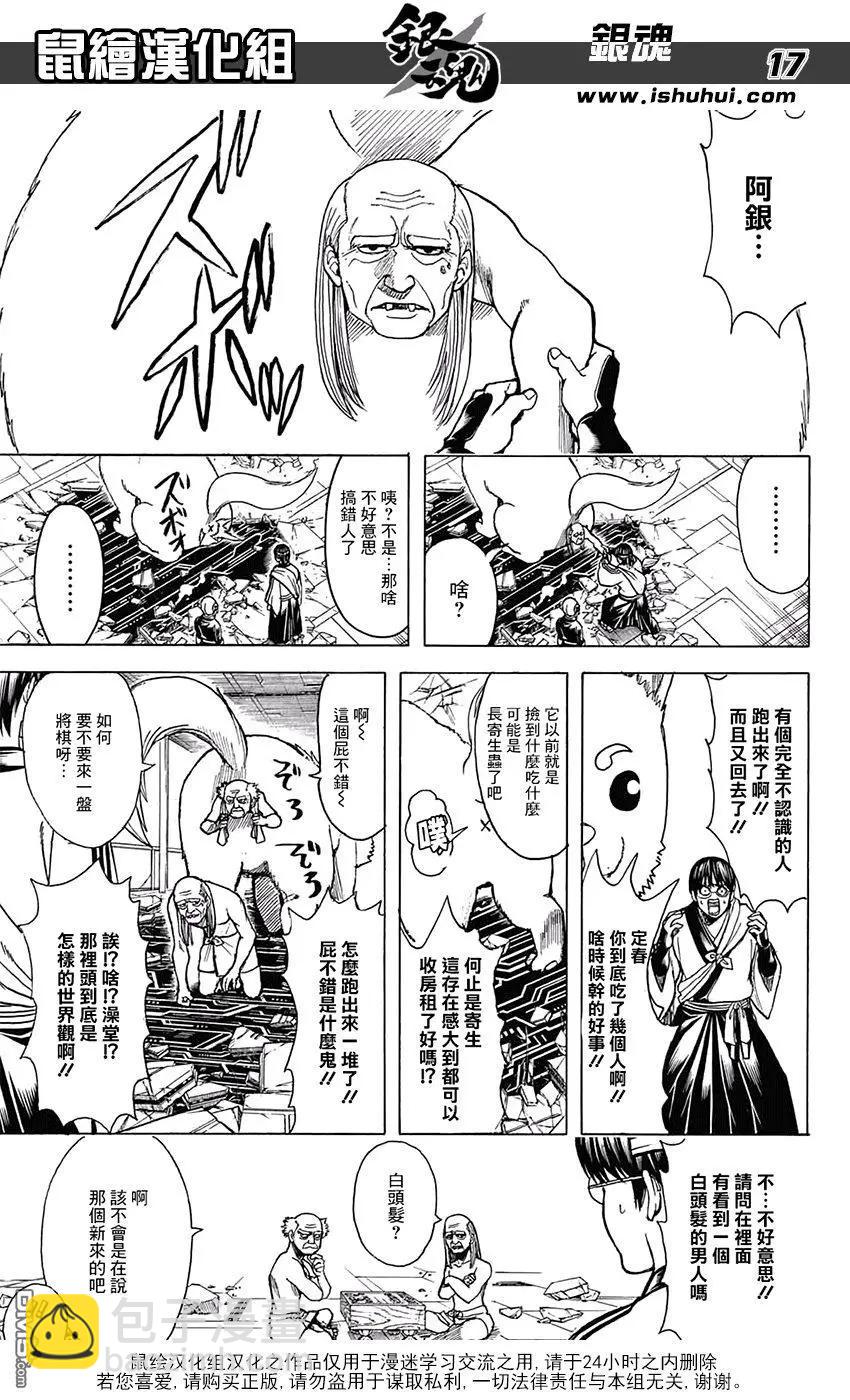 🍜银魂Gintama 第701话 归巢 第16页