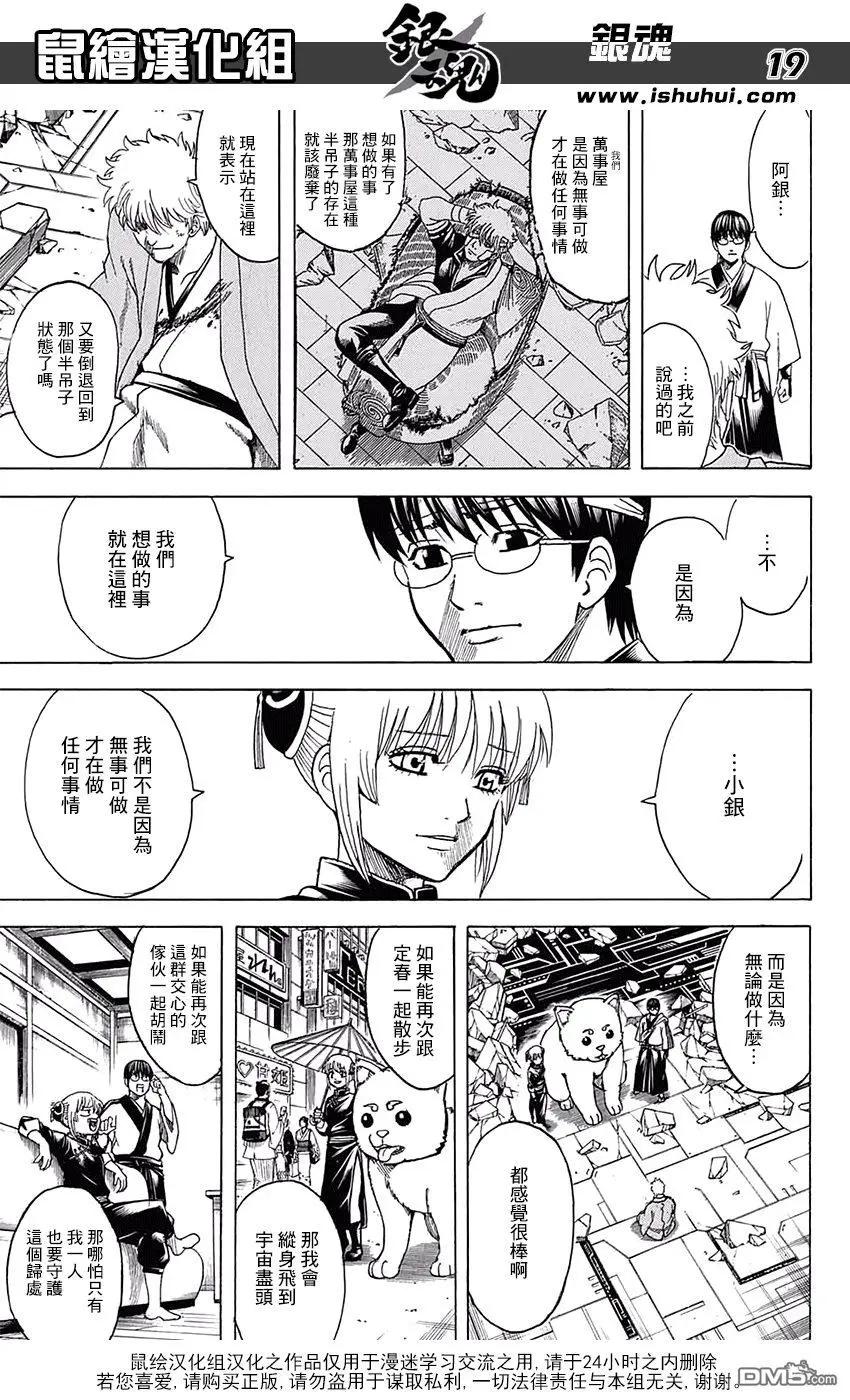 🍜银魂Gintama 第701话 归巢 第18页