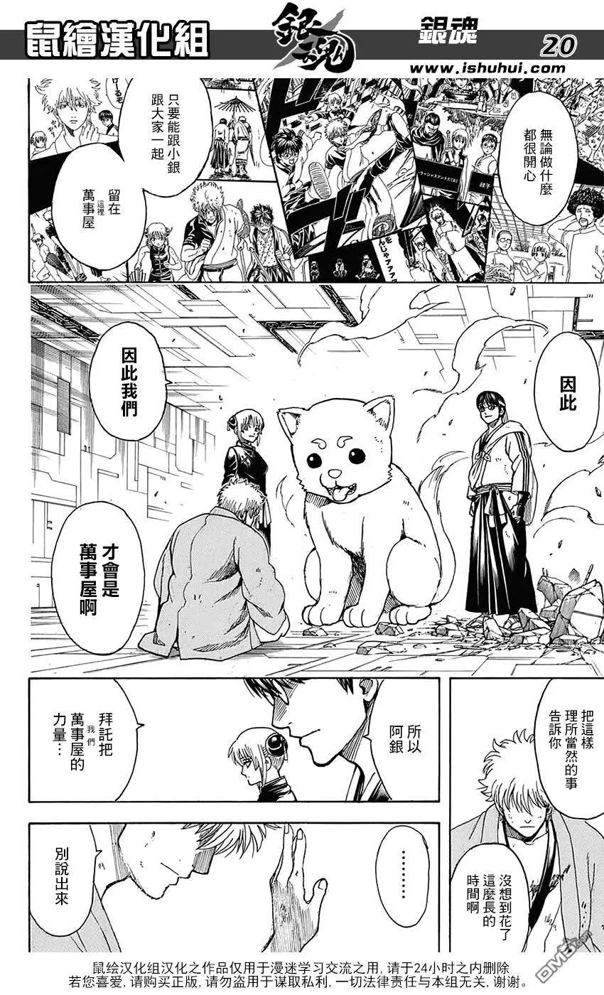 🍜银魂Gintama 第701话 归巢 第19页