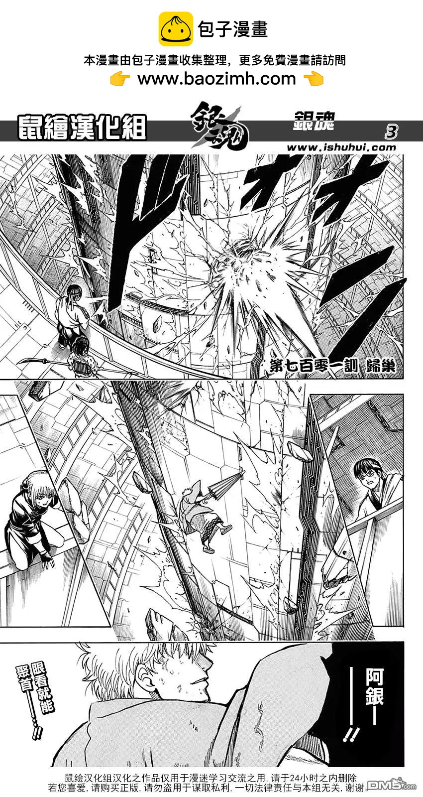 🍜银魂Gintama 第701话 归巢 第2页