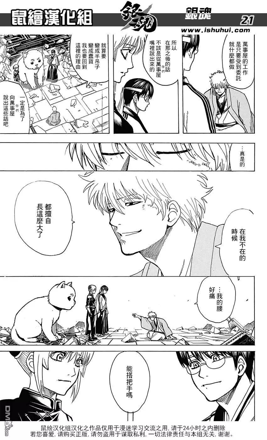 🍜银魂Gintama 第701话 归巢 第20页