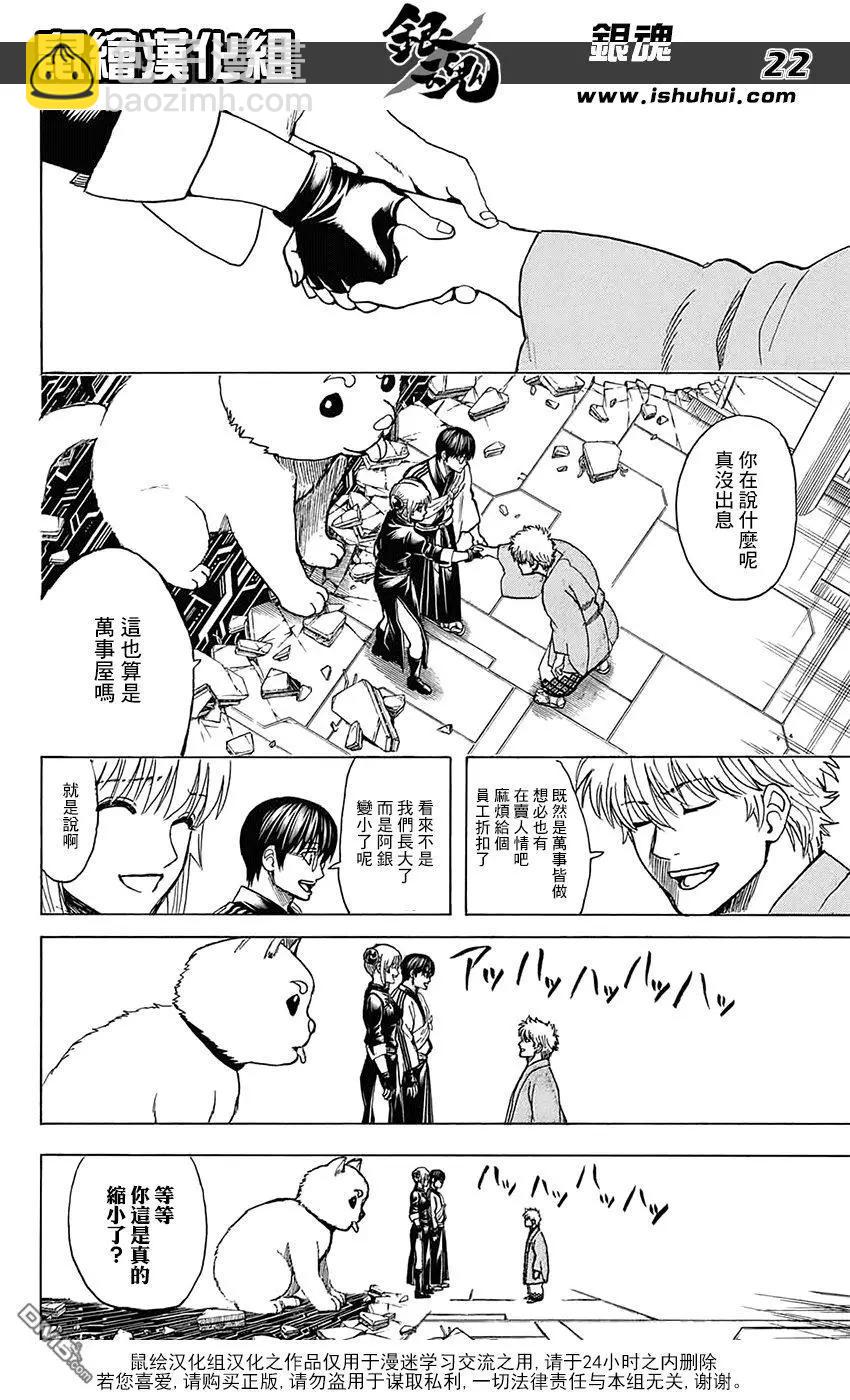 🍜银魂Gintama 第701话 归巢 第21页