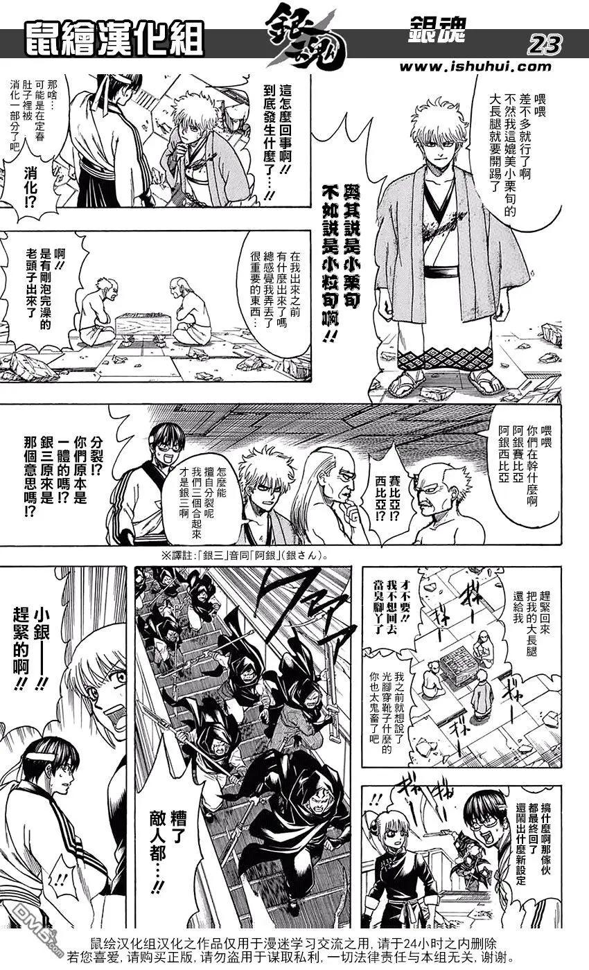 🍜银魂Gintama 第701话 归巢 第22页