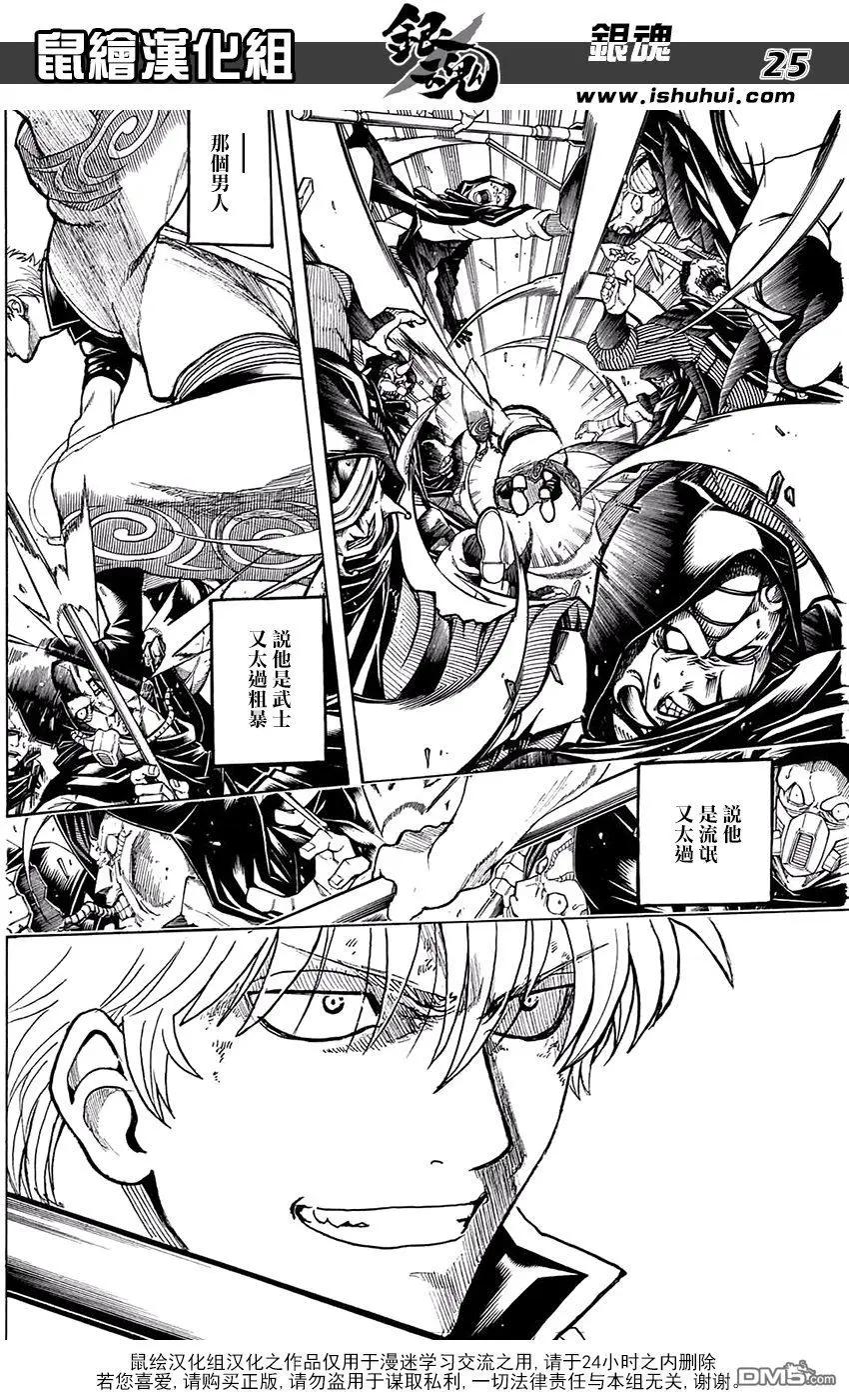 🍜银魂Gintama 第701话 归巢 第24页