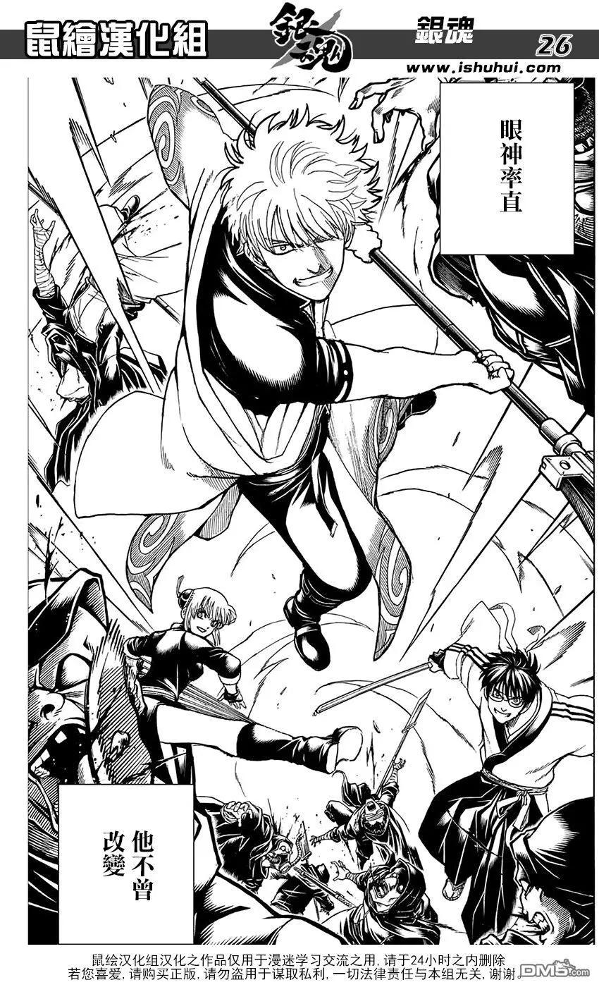 🍜银魂Gintama 第701话 归巢 第25页
