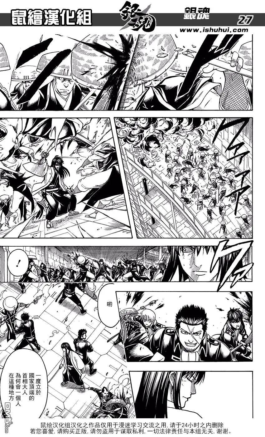 🍜银魂Gintama 第701话 归巢 第26页