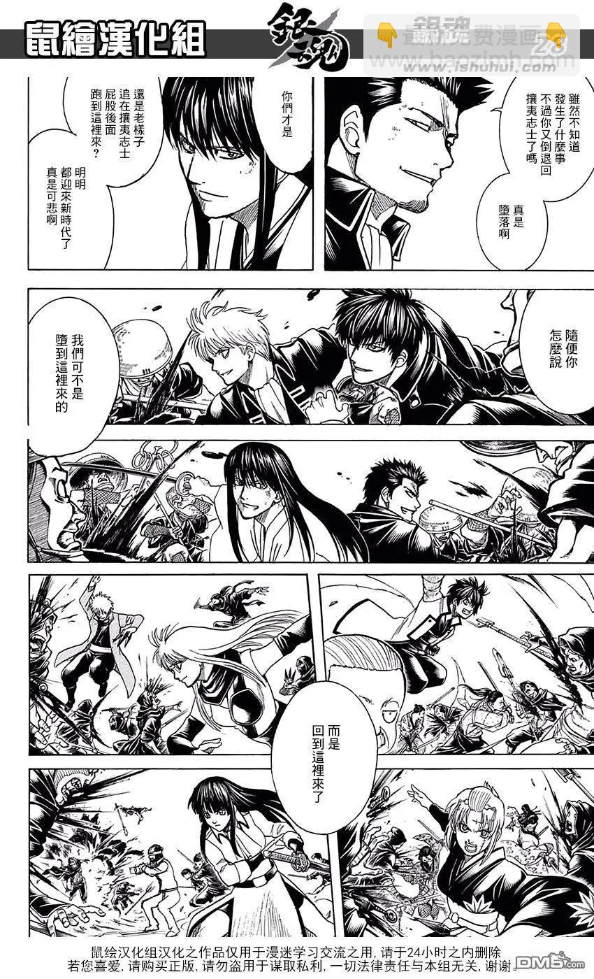 🍜银魂Gintama 第701话 归巢 第27页