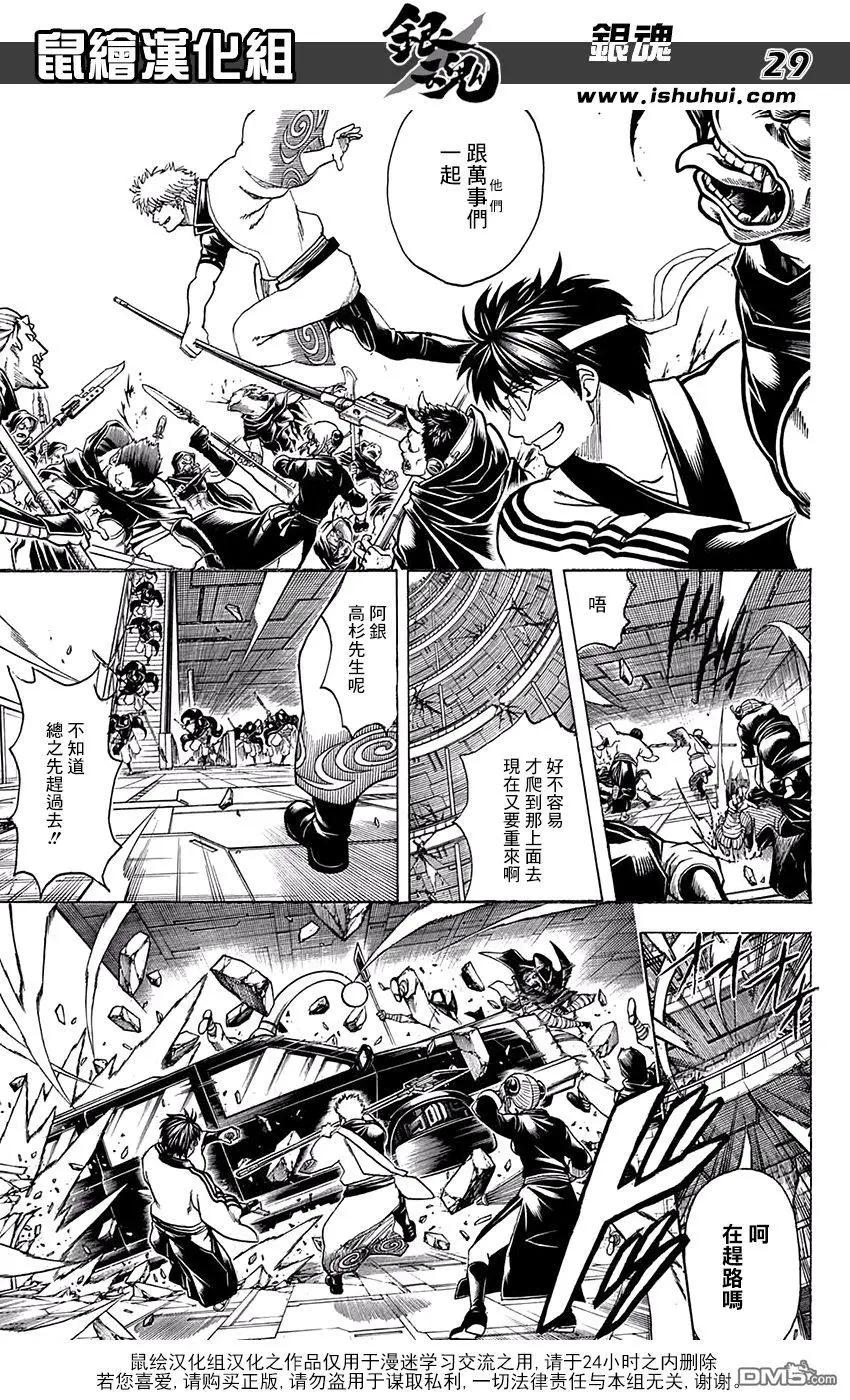 🍜银魂Gintama 第701话 归巢 第28页