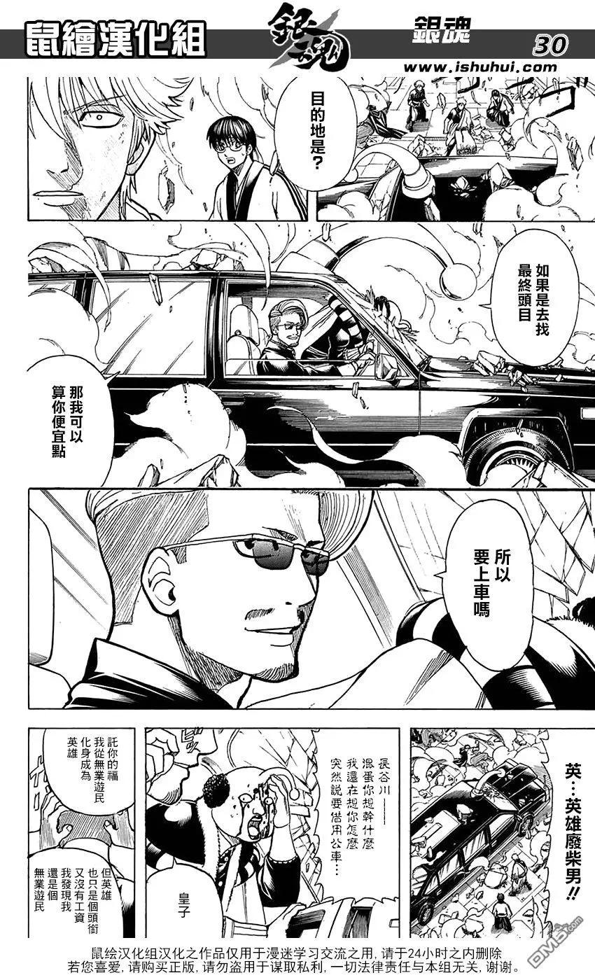 🍜银魂Gintama 第701话 归巢 第29页
