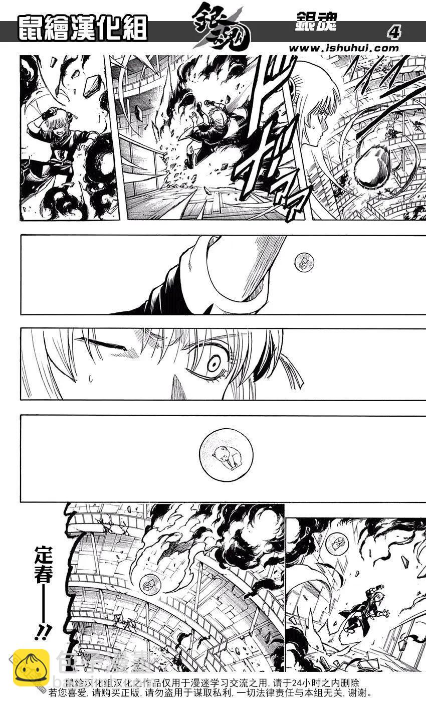 🍜银魂Gintama 第701话 归巢 第3页