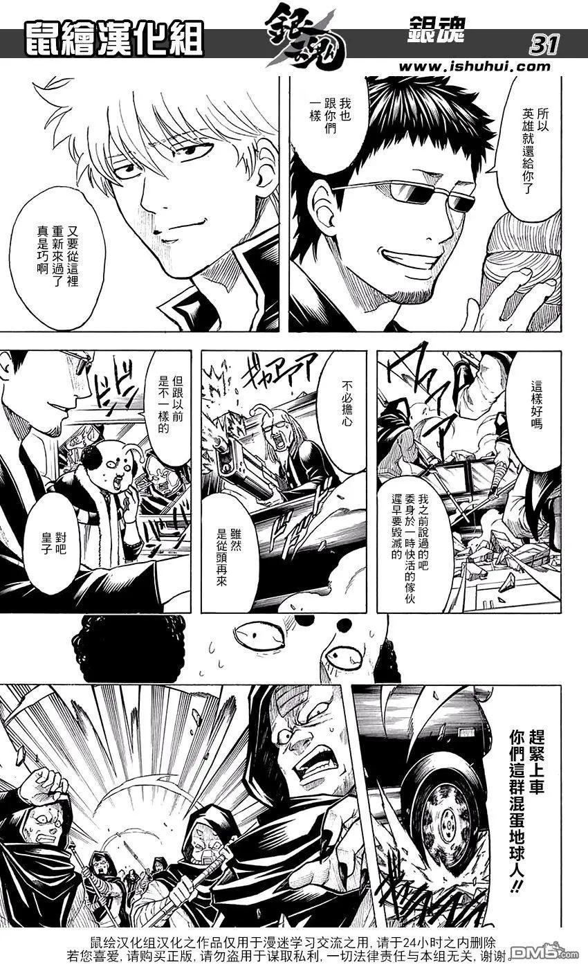 🍜银魂Gintama 第701话 归巢 第30页