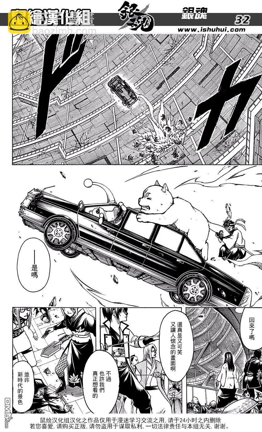 🍜银魂Gintama 第701话 归巢 第31页