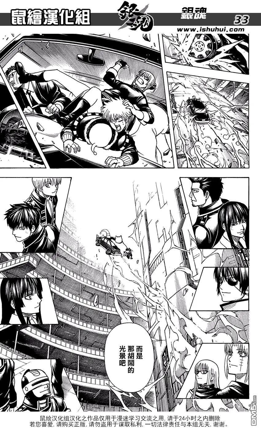 🍜银魂Gintama 第701话 归巢 第32页