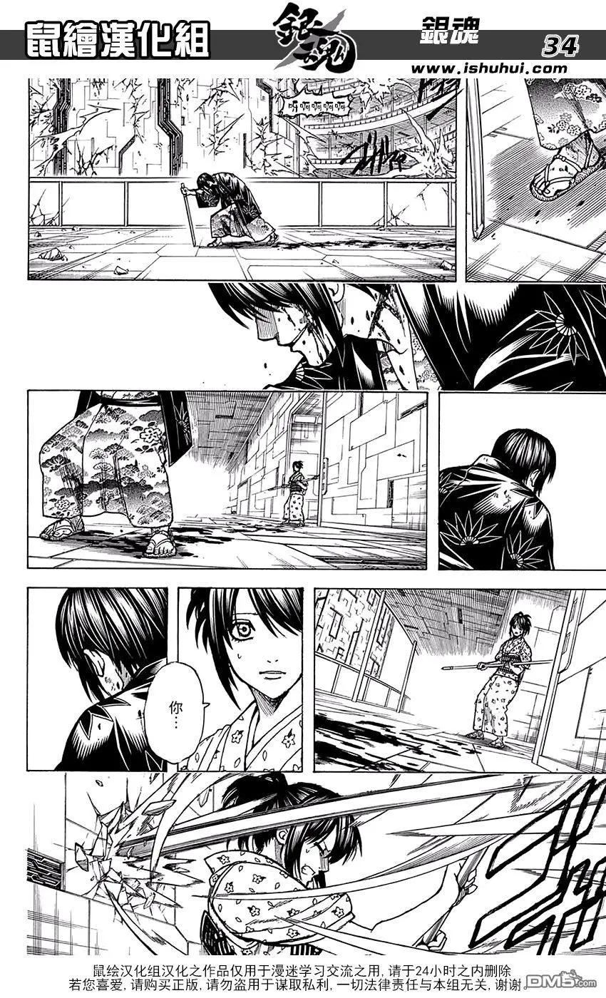 🍜银魂Gintama 第701话 归巢 第33页