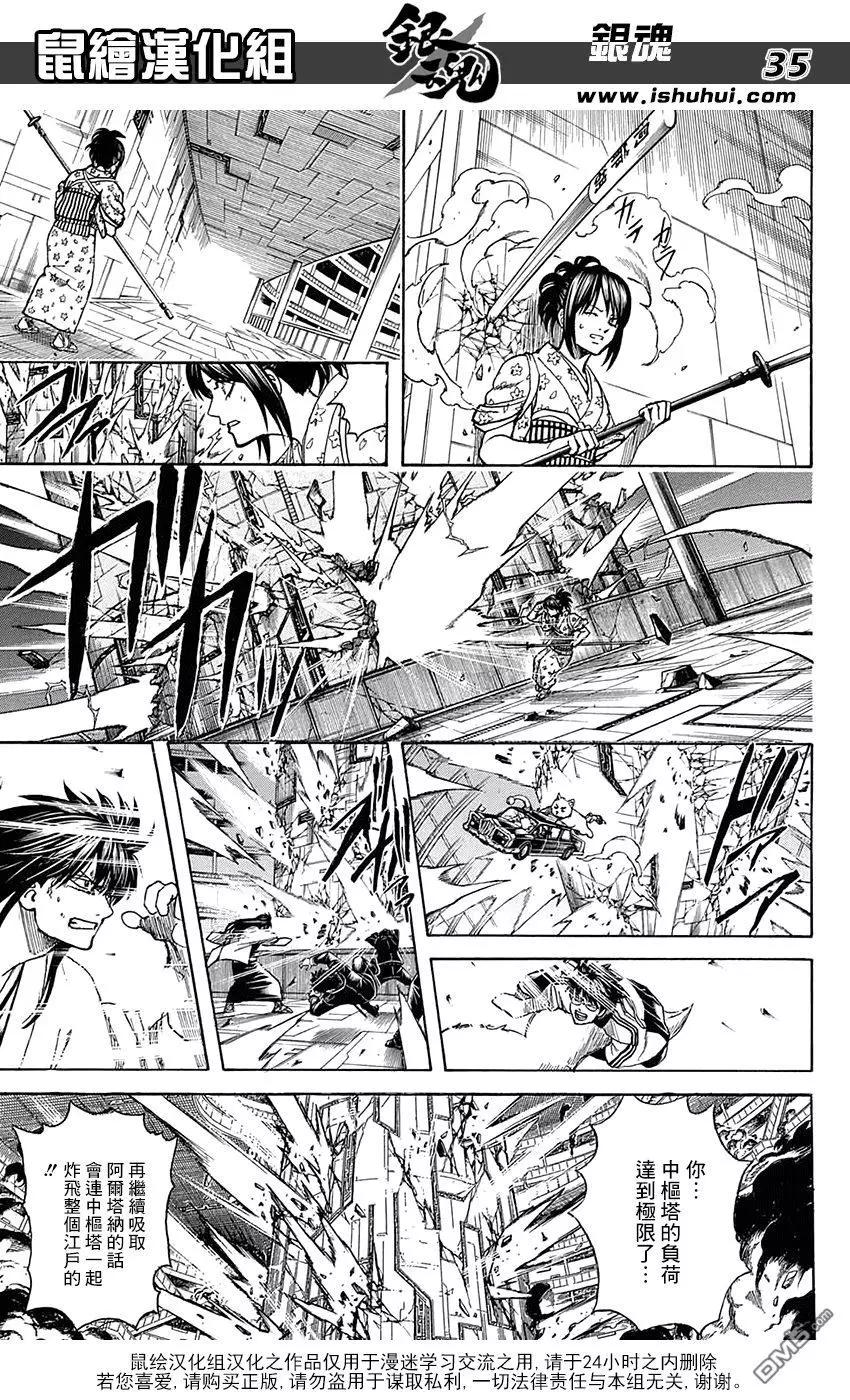 🍜银魂Gintama 第701话 归巢 第34页