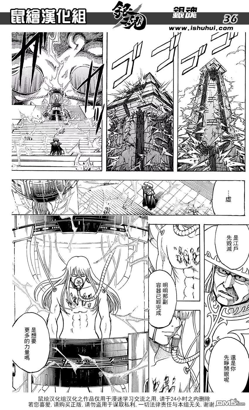🍜银魂Gintama 第701话 归巢 第35页