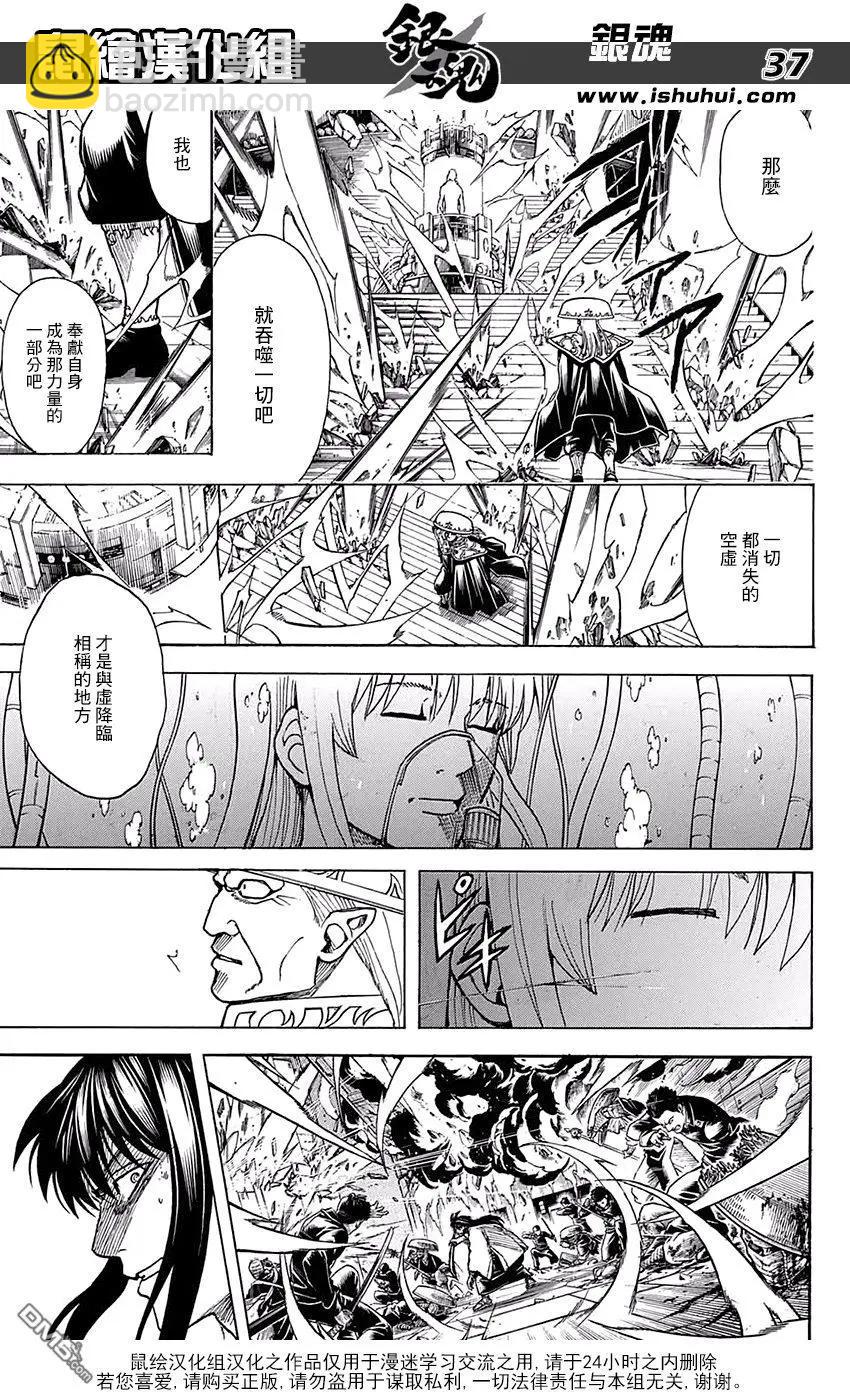 🍜银魂Gintama 第701话 归巢 第36页