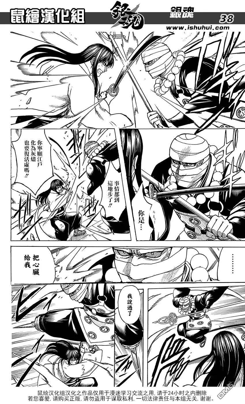 🍜银魂Gintama 第701话 归巢 第37页