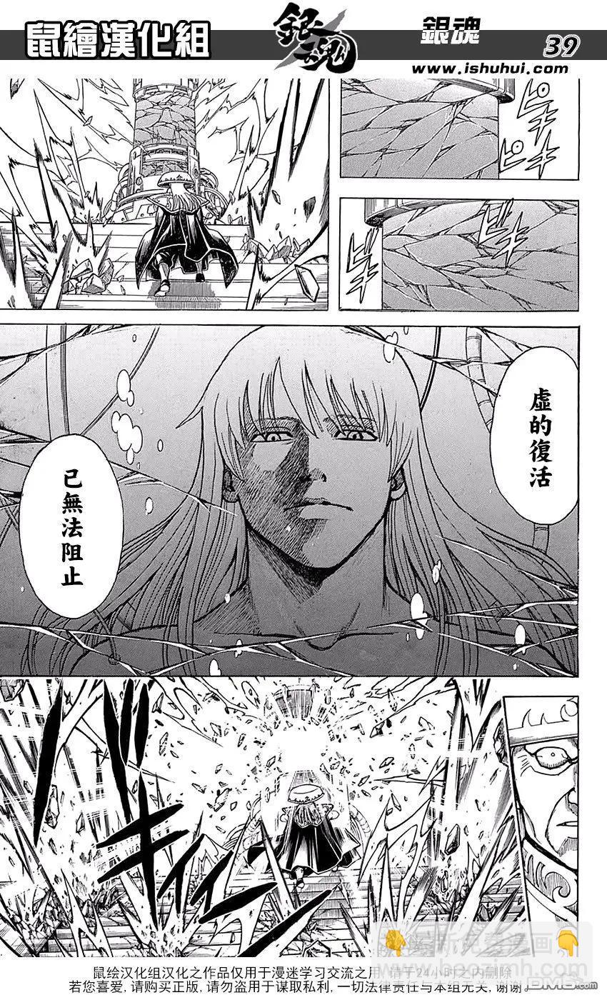 🍜银魂Gintama 第701话 归巢 第38页