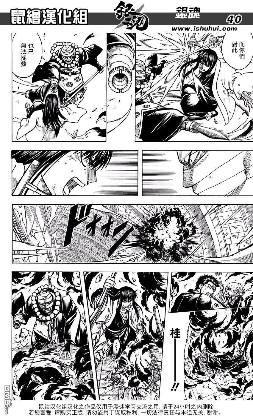 🍜银魂Gintama 第701话 归巢 第39页