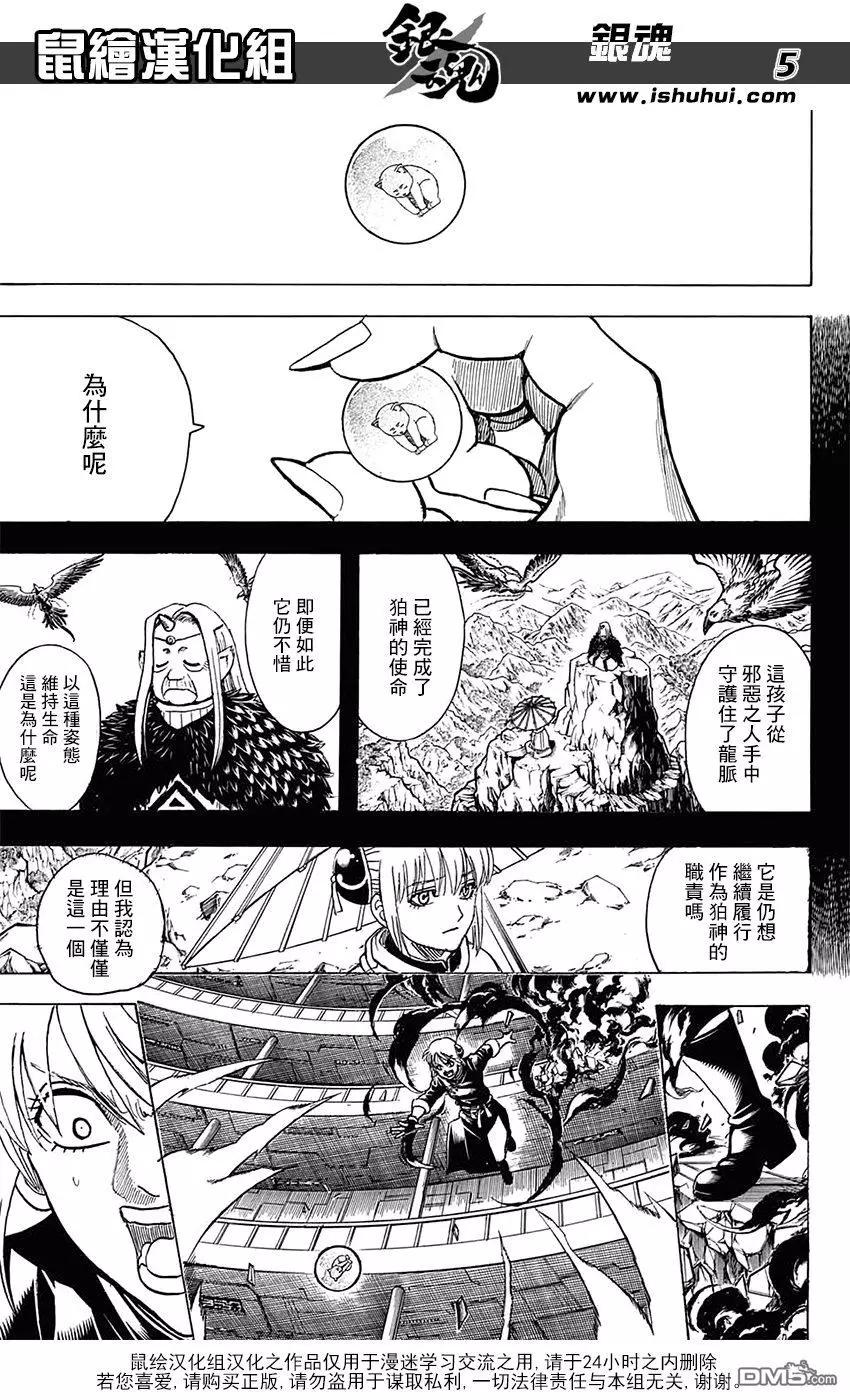 🍜银魂Gintama 第701话 归巢 第4页