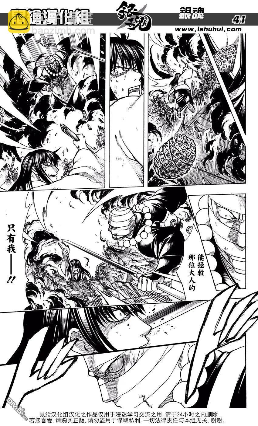 🍜银魂Gintama 第701话 归巢 第40页