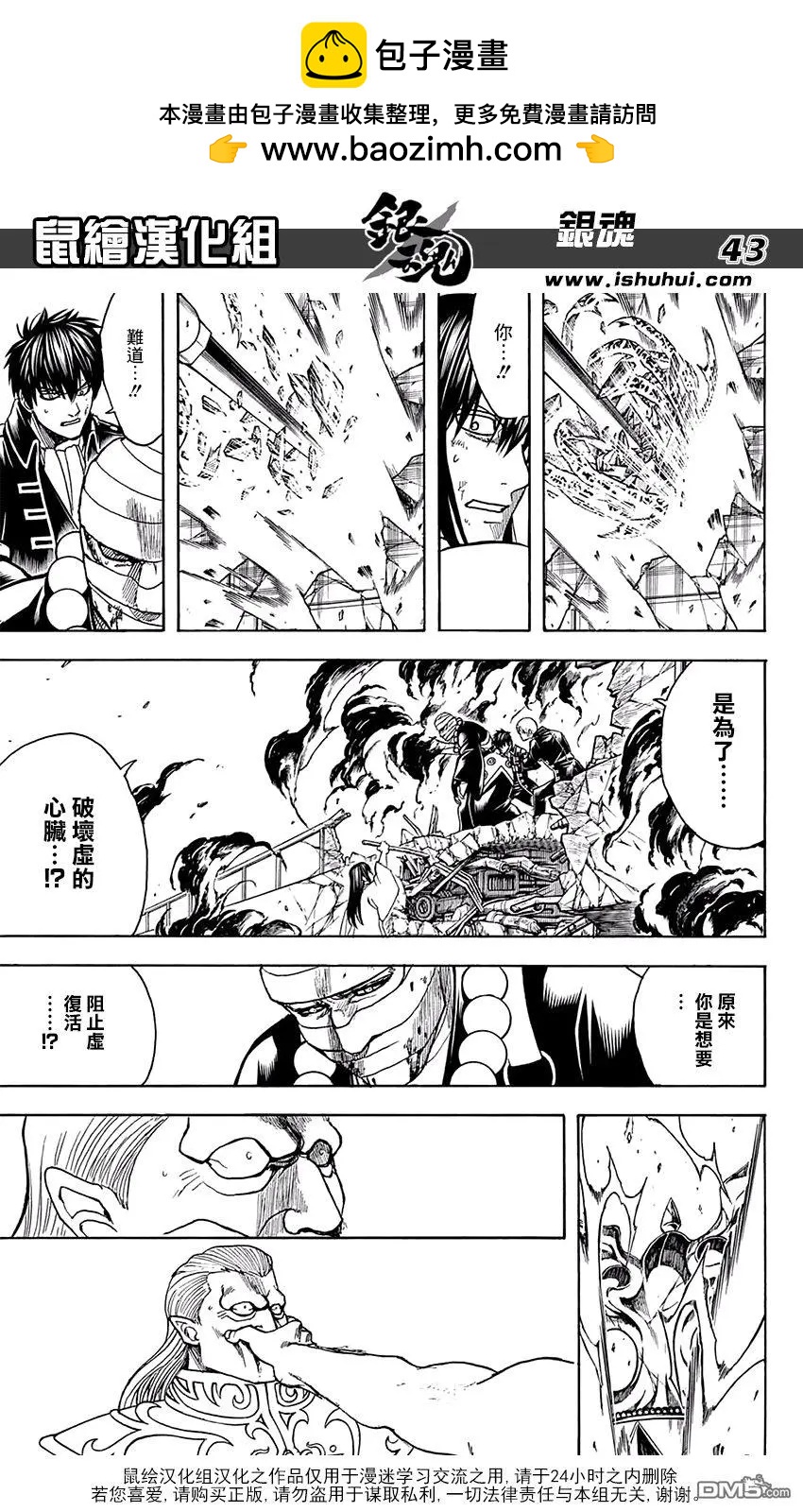 🍜银魂Gintama 第701话 归巢 第42页