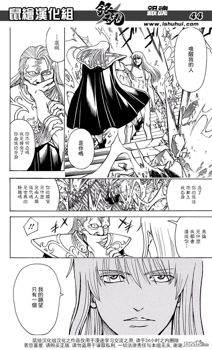 🍜银魂Gintama 第701话 归巢 第43页
