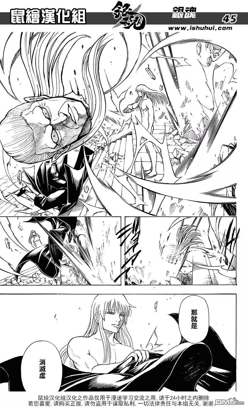 🍜银魂Gintama 第701话 归巢 第44页