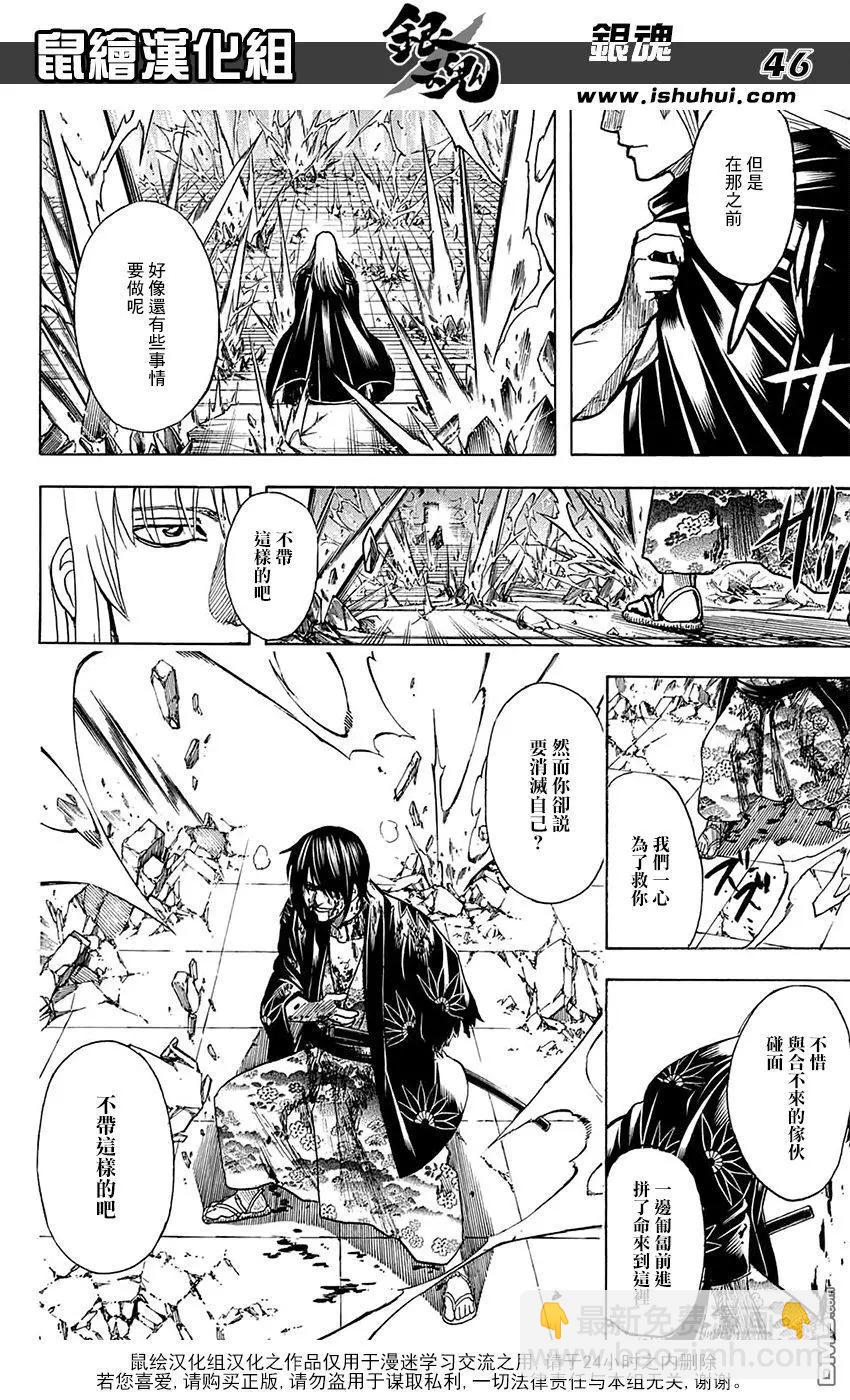 🍜银魂Gintama 第701话 归巢 第45页