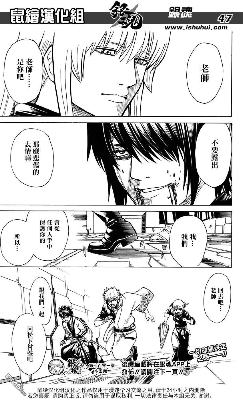 🍜银魂Gintama 第701话 归巢 第46页