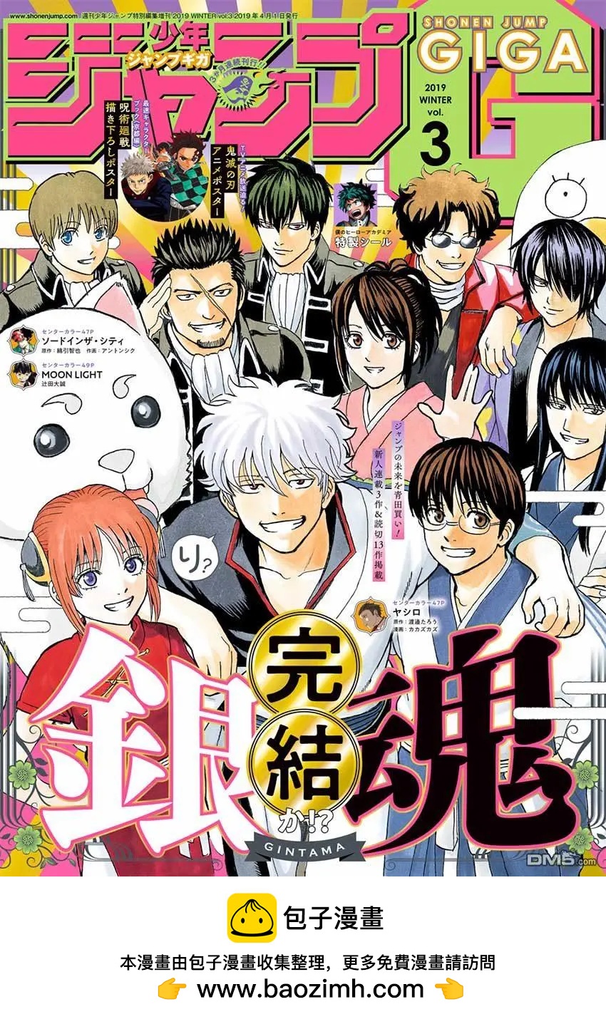 🍜银魂Gintama 第701话 归巢 第48页