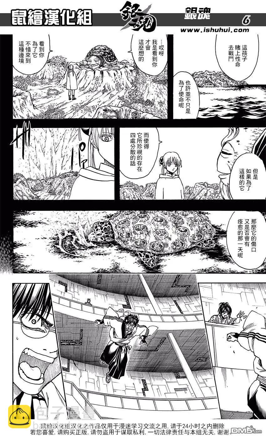 🍜银魂Gintama 第701话 归巢 第5页