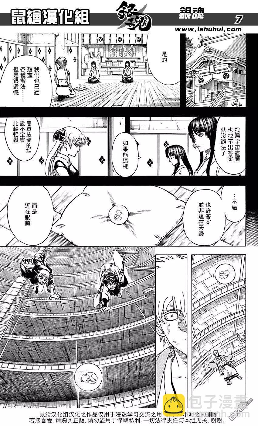 🍜银魂Gintama 第701话 归巢 第6页