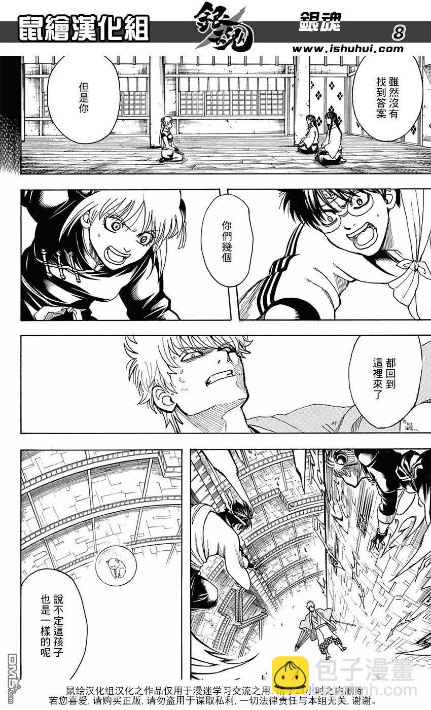 🍜银魂Gintama 第701话 归巢 第7页