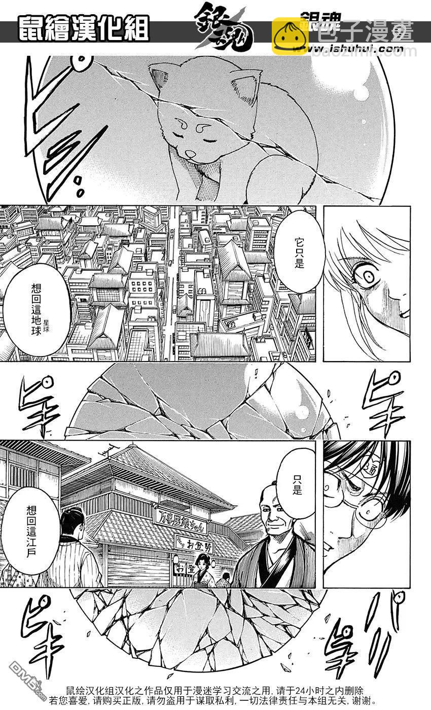 🍜银魂Gintama 第701话 归巢 第8页