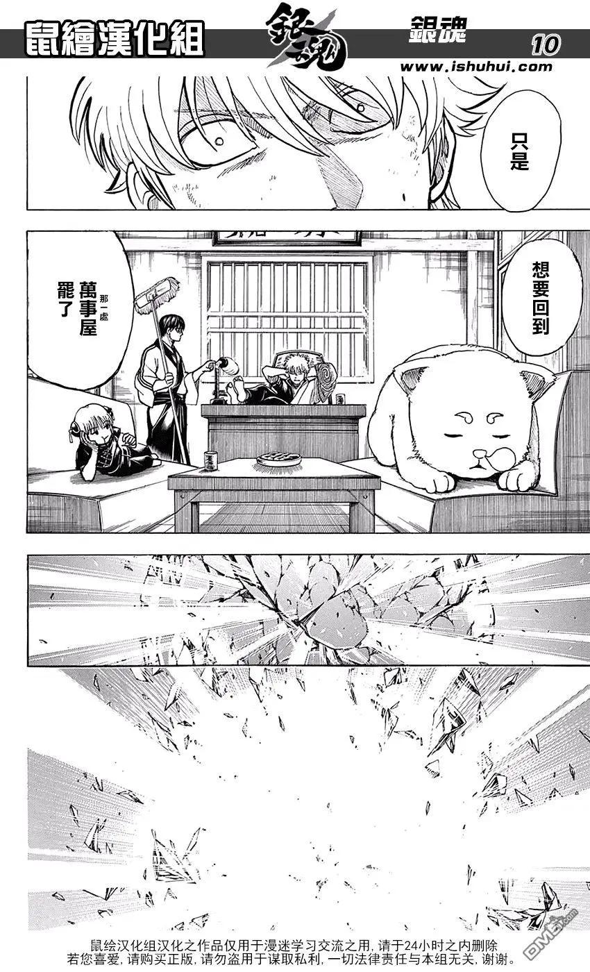 🍜银魂Gintama 第701话 归巢 第9页